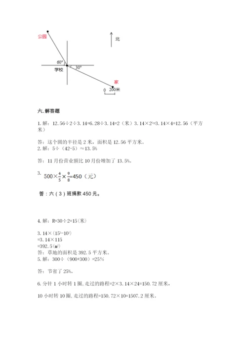 六年级上册数学期末测试卷含完整答案（各地真题）.docx