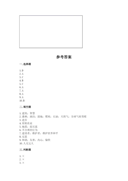 新部编版六年级下册道德与法治期末测试卷汇总.docx