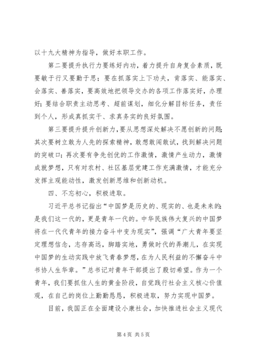 学习贯彻十九大精神.docx