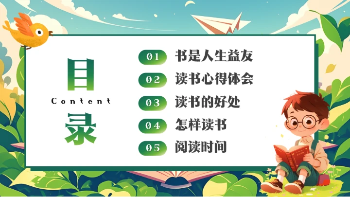 绿色卡通小学生书香校园读书阅读主题班会PPT模版