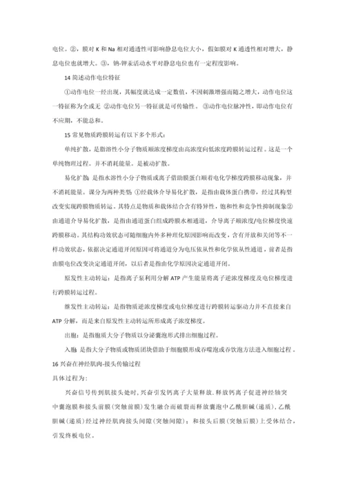 生理学重点笔记.docx