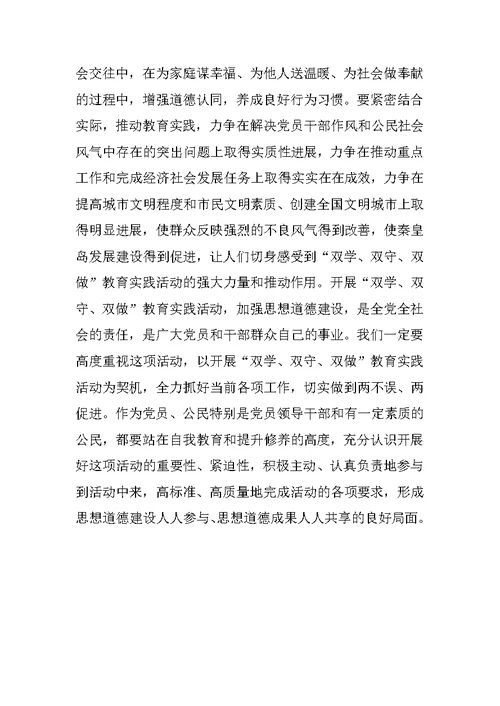 三双教育心得体会(最新)