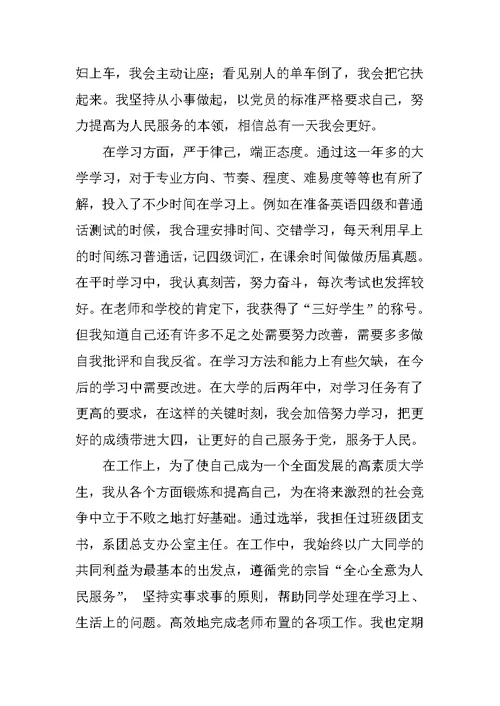 学习思想汇报