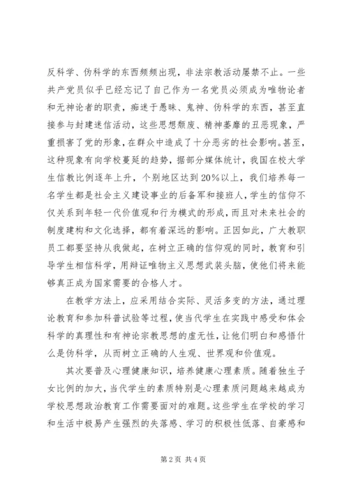 新时代共产党员的坚定信仰 (4).docx