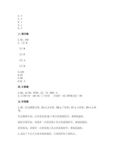 苏教版小学数学四年级上册期末卷a4版.docx