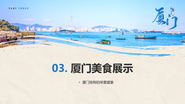 厦门印象城市旅游介绍PPT模板