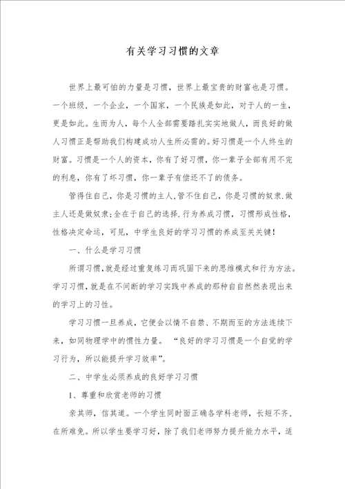 2021年有关学习习惯的文章