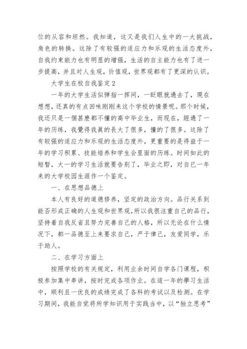 大学生在校期间本人自我鉴定10篇.docx