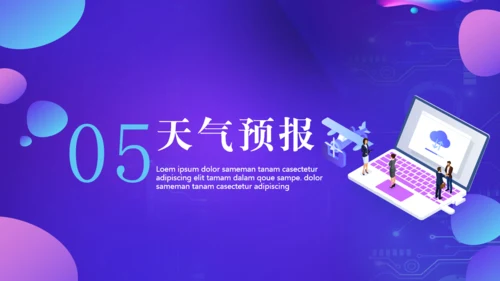 新闻发布会播报通用PPT模板