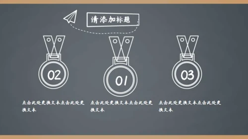 简约手绘黑板风开学季家长会通用PPT模板
