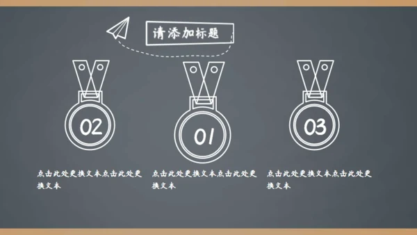 简约手绘黑板风开学季家长会通用PPT模板
