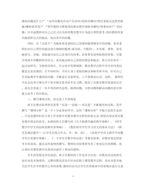 2023年教育叙事论文.docx