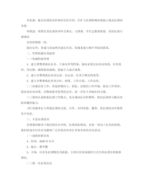 精编之学校的社团工作计划范文.docx