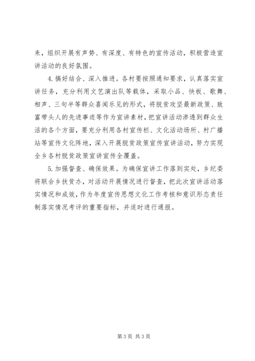 脱贫攻坚巡回宣讲活动方案.docx