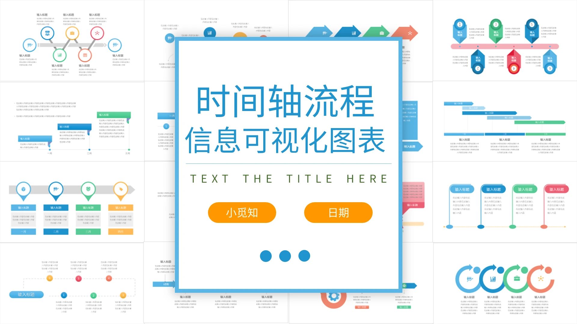 彩色简约时间轴图表PPT模板宣传PPT动态PPT