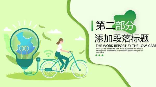 绿色低碳环保绿色出行有氧运动骑行PPT