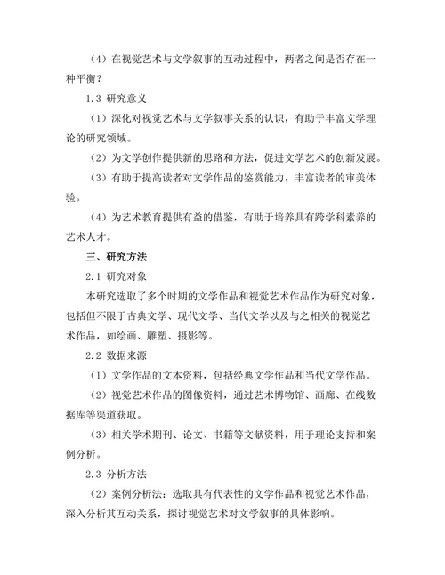 视觉艺术对文学叙事的影响