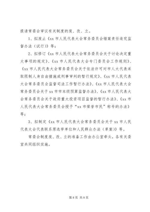 人大常委会年度监督工作计划.docx