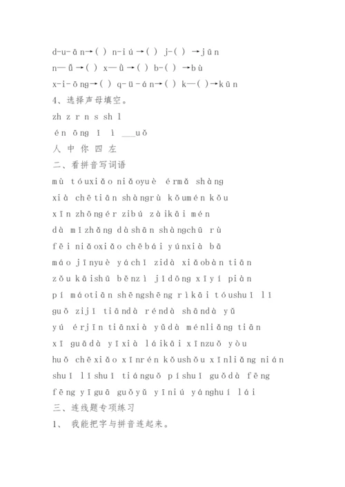 一年级语文拼音专项练习题精选.docx