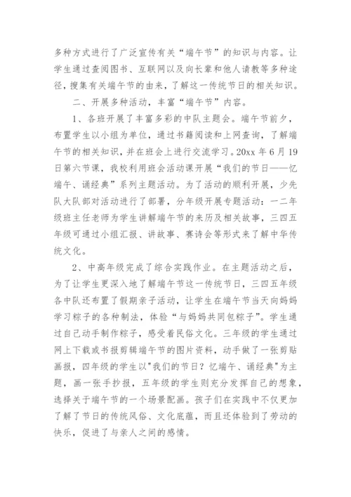 端午节主题班会总结.docx