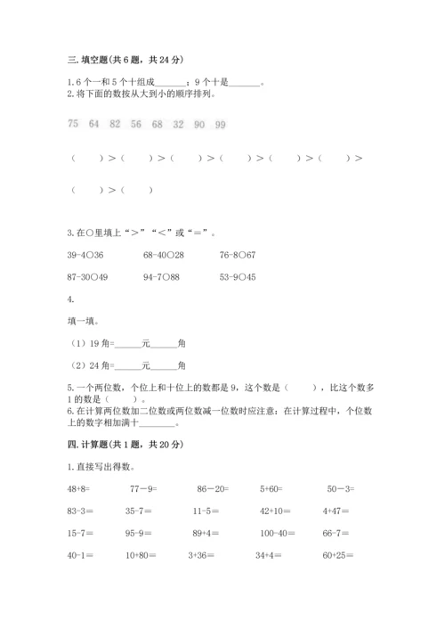 人教版一年级下册数学期末测试卷【新题速递】.docx