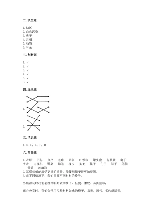 教科版二年级上册科学期末测试卷附答案（夺分金卷）.docx