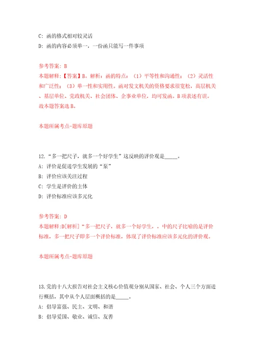 湖南省辰溪县企事业单位引进25名高层次及急需紧缺人才模拟考试练习卷及答案第1期