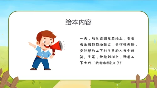卡通放羊娃寓言故事狼来了ppt幼儿园