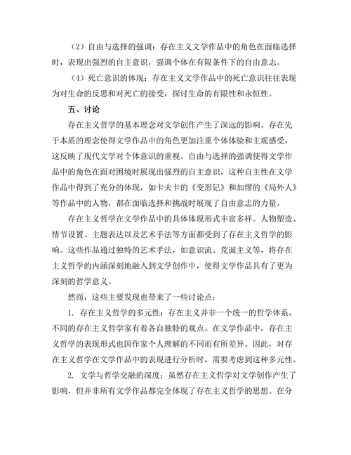 文学与哲学的交融：存在主义的表现