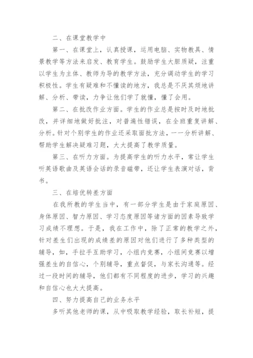 小学英语期末教学工作总结.docx