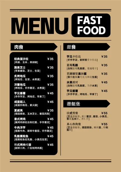 简约风美式快餐店菜单