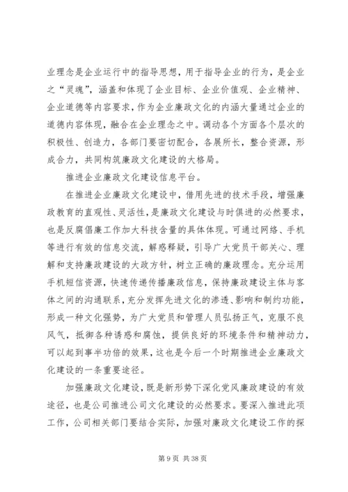 关于企业廉政文化建设的思考.docx