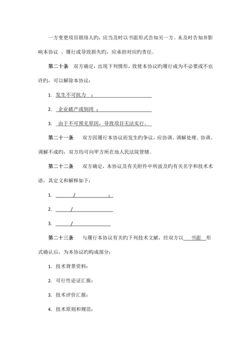 专利技术转让合同书.docx