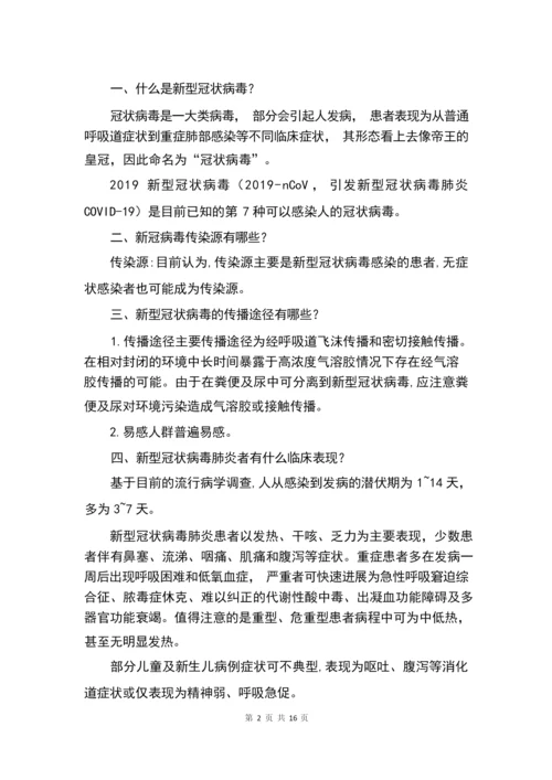 学校 新冠肺炎疫情防控指南.docx