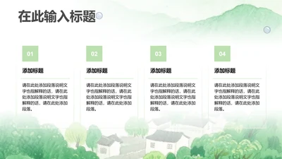 团团猫绿色渐变四项PPT列表