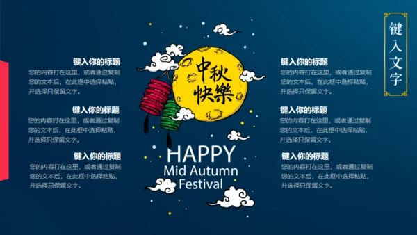 情满中秋节月圆夜通用PPT模板