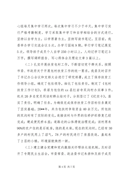 标杆支部市政法委党总支先进经验材料.docx