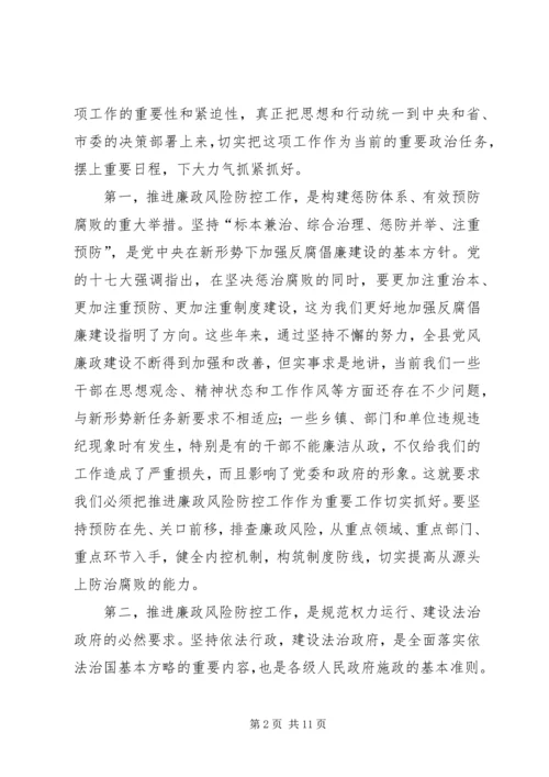 县委书记在全县廉政风险防控工作会议上讲话.docx