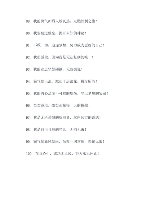 积极向上的霸气口号