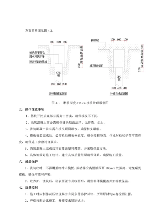 CFG补桩专项方案.docx