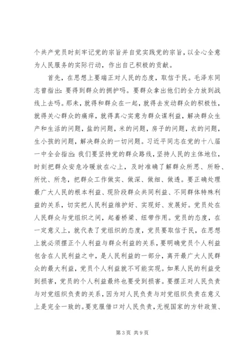 坚定服务宗旨坚守为公情怀心得体会【精选】.docx