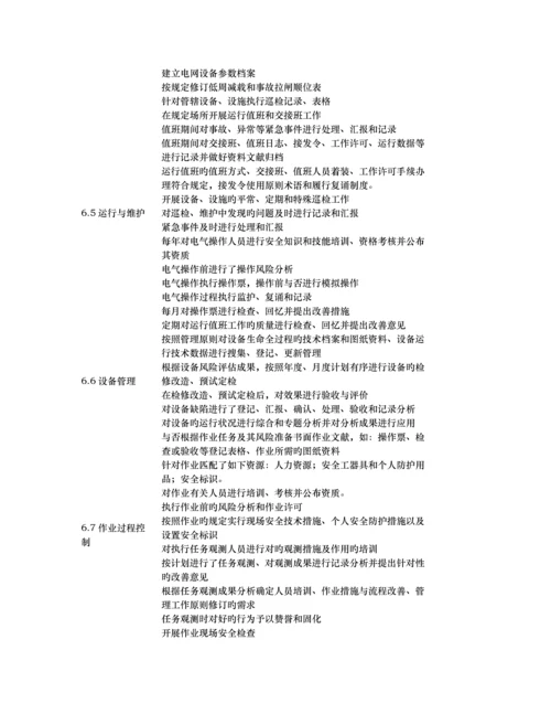 一份完整的HSE管理体系构架清单有料.docx