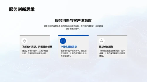 新员工服务技巧培训PPT模板