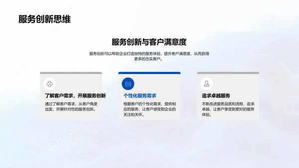 新员工服务技巧培训PPT模板