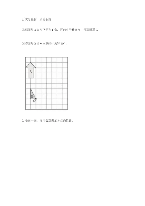 人教版数学小学五年级下册期末测试卷及参考答案【黄金题型】.docx