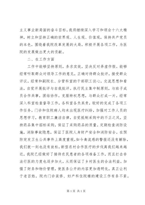 医院院长述职述廉报告 (2).docx