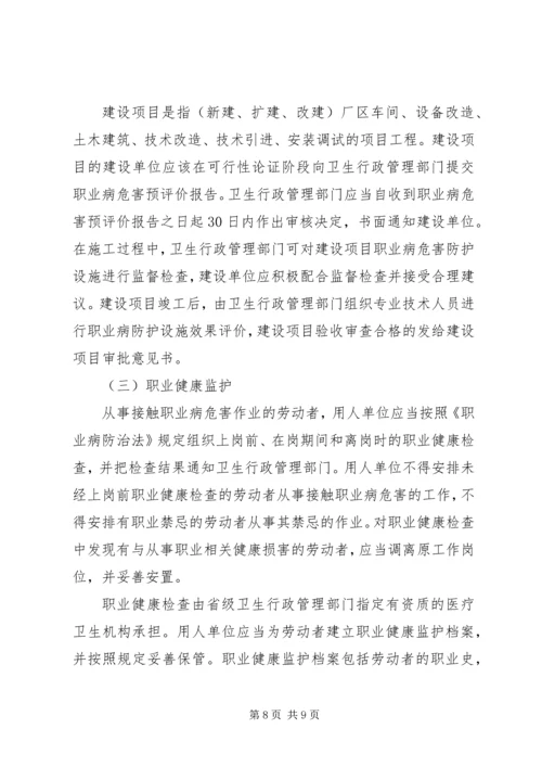 职业病防治工作实施方案.docx