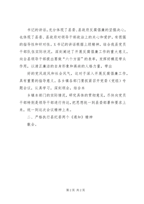 反腐倡廉大会主持词.docx
