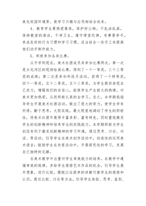 小学美术社团活动总结.docx