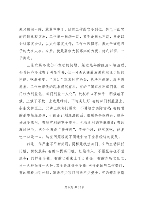 在全县优化环境、招商引资、推动经济发展动员大会上的讲话(1).docx